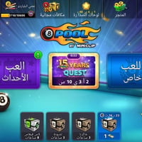 حساب بليارد • مستوى 76 • حساب بيس قوي