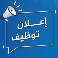نبحث عن موظف.او موظفة مسؤول تسويق وإعلان ومبيعات. المهام. إدارة الصفحا...
