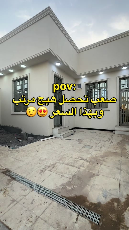 🏡 بيت للبيع – فرصة مميزة في البصرة / الصالحية ✨ بيت بمساحة 200 متر ✅ طابق واحد ✅ تشطيب فول وتسليم مفتاح ✅ مرتب وجاهز للسكن مباشرة 📍 الموقع: البصرة – الصالحية، شارع المسبح، مقابل الريف الزاهر، على شارع تبليط. 💰 السعر: 145 مليون دينار 🤝 ويوجد مجال للمشتري الجاد. 📞 للتواصل والاستفسار: *********** #عقارات_المصطفى_البصرة #اكسبلور #fyp #foryou #عقارات_البصرة 
