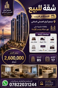 شقة للبيع  الاستلام قريب المساحه 125متر  📍 مجمع أبراج العبسلي السكني 🌅...