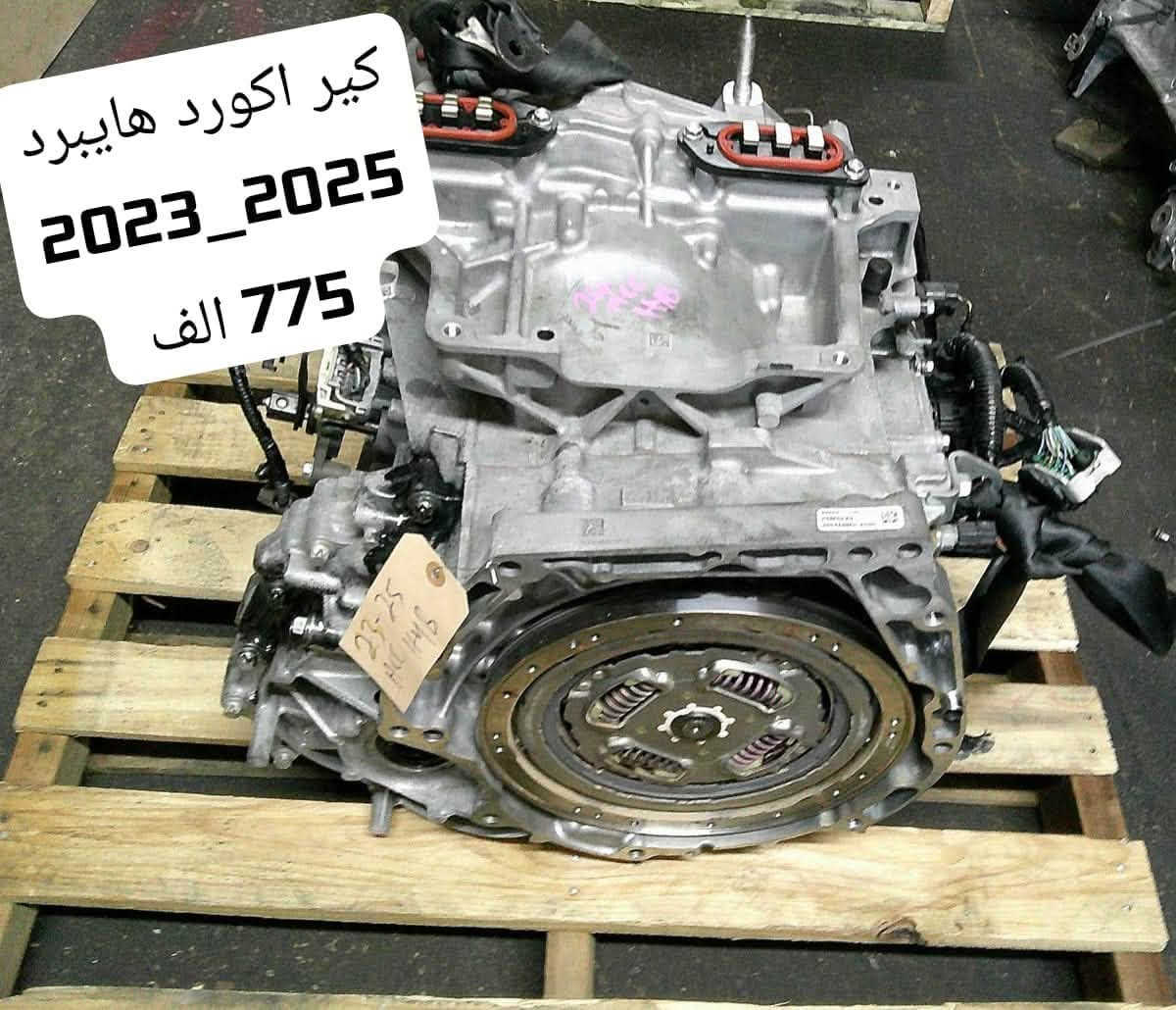 السلام عليكم

متوفر ادوات هوندا اكورد سفك crv  جديد تجاري و تفصيخ امريكي 

🔴فرع بغداد الغزالية AL MANSOUR AUTO ***********

🔴فرع دهوك  DUBAI AUTO ***********

🔴 فرع الفلوجه ***********
