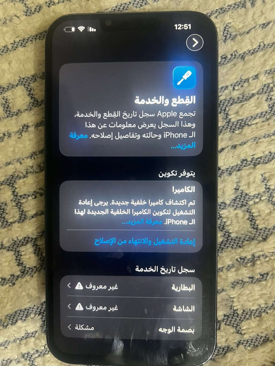 13برو ماكس256 كامل فقط الفلاش واكف الباقي مكفول مكاني بغداد المنصور هاتف***********
