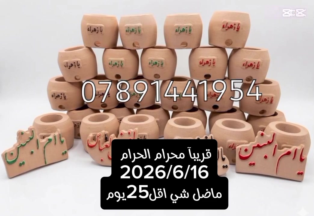 مرحبا  توزيعات محرام توصيل مجاني هذا سبوع جميع محافظات العراق تحب تحجز تراسلني سعر 30 تنور ب30 الف توصيل مجاني25 تنور ب25 الف توصيل مجاني


**إذا كنت صاحب هذا الإعلان وتريد حذفه لأي سبب، رجاءا أرسل رسالة إلى الدعم الفني**