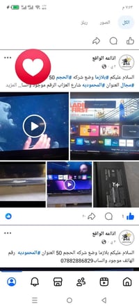 بلازما • ٥٠ إنش • المحمودية شارع العراب