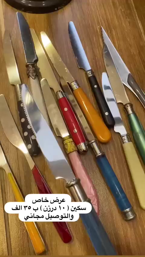 عرض لفتره محدوده والكميه قليله سكين مال فواكه وكيك بإله جديد منشار الي ايريد ايراسل الواتساب بالرقم ***********
