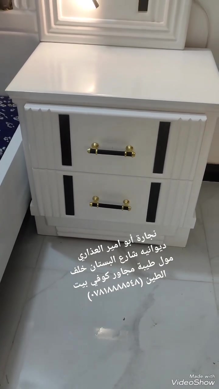 السلام عليكم 
 نجارة أبو امير العذاري 
((***********))

نقدم لكم كل ما هو جديد ومميز  انشاء الله يعجبكم (((ولاتنسونه بلايك يا احلى متابعين 💔)))((( ديوانيه شارع البستان خلف مول طيبة مجاور كوفي بيت الطين ))) (((يوجد توصيل لجميع المحافظات)))##@##
