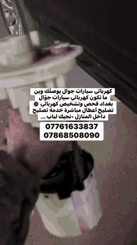 فيتر وكهربائي سيارات جوال 24 ساعه عمل ممتاز بانسب الاسعار ابو موسى
***********
***********
