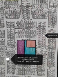 مكتب الحمداني   قطعه الحسينيه الحرس الخاص  للبيع للاستفسار 07700402032