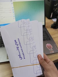 كوبون بانزين • مكتب محمد ناظم • تل عاكوب