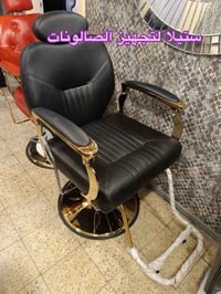 كراسي حلاقة • جودة عالية • توصيل