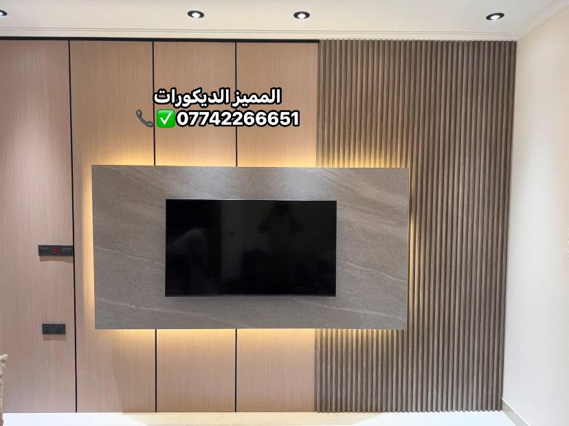 #المميز_الديكورات/***********
سلام عليكم /نموذج من اعمالنا في بغداد✅🔥
خلفات متفرغه العمل  جميع ديكورات بأنسب الاسعار
1-سقف ثانوي✨🤍
2-جبسن بورد  بوكسات قواطع مغربي + سبنت بورد + بوردx
3-بديل خشب+ جوكرات كلاسك  💯✨
4-ديكور بلازمة. ✨🩶
5-سحبات داخليه وخارجيه ✨🤍
6-حجر داخلي✨
7-عمل زجاج لوحات داخليه وخارجيه🤍✨
8-نشتغل جميع محلات وصيدليات بكادر مميز✨
9-نعمل جميع نقشات شيبورد 🤎⚒️
يوجد لدينا كادر مجمعات بسعار مناسبه جدا😍
يوجد لدينا كادر صبغ شركه جوتن وبتك وبي واي 🤍⚒️
التواصل خاص عبر الصفحه او تواصل واتساب الادنا/ ملاحظه شغل سقوف وجبسن بورد وسبنت وبوردx
بنايات ضمان العمل شيش وجوي وتثقيب شغل درجة اولى
***********
***********
