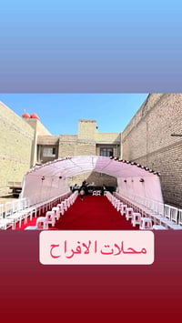 تجهيز حفلات • كراسي • طاولات