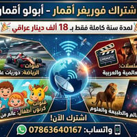 اشتراك فوريفر أقمار - أبولو أقمار لمدة سنة كاملة فقط بـ 18 ألف 🎉 للاشت...