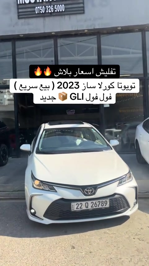 #تويوتا_كورلا 2023 ساز بيع سريع بلاش 🔥🔥 #تويوتا #العراق #مصطفی_كارس #كورلا 


**إذا كنت صاحب هذا الإعلان وتريد حذفه لأي سبب، رجاءا أرسل رسالة إلى الدعم الفني**