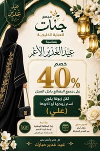 عباية خليجية • خصم ٤٠٪ • اسم علي