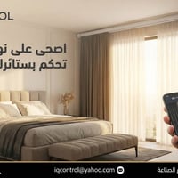 ستائر ذكية • آي كيو كنترول • الكرادة