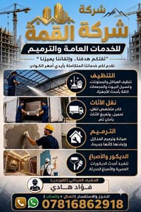 بسم الله الرحمن الرحيم نعلن افتتاح الشركه القمه للخدمات العامه  نقل ال...
