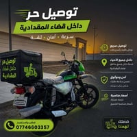 دليفري حر • المقدادية • توصيل سريع