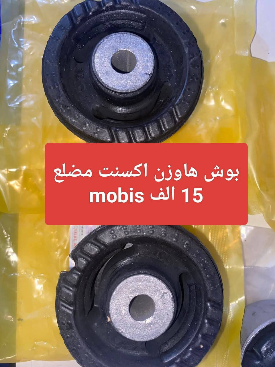 ادوات صدر النترا عادي ومضلع
اكسنت عادي ومضلع 
كوري المنشا mobis 
انسب الاسعار 
توصيل داخل بغداد 5 الف 
يوجد حدادية صدر 
حي اور شارع حسينية المصطفى
***********
