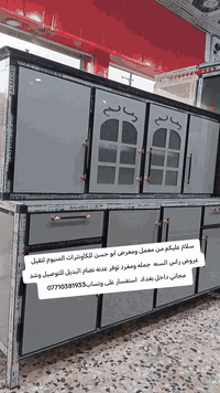 سلام عليكم معرض ابو حسن للكاونترات المنيوم الثقيل عدكم كاونتر قديم نراوسه الكم بجديد مرمر الياف تركي اناره سبوت لايت اراماده حفر استفسار ع وتساب*********** سيتم ارد عليكم بأقرب وقت ممكن
