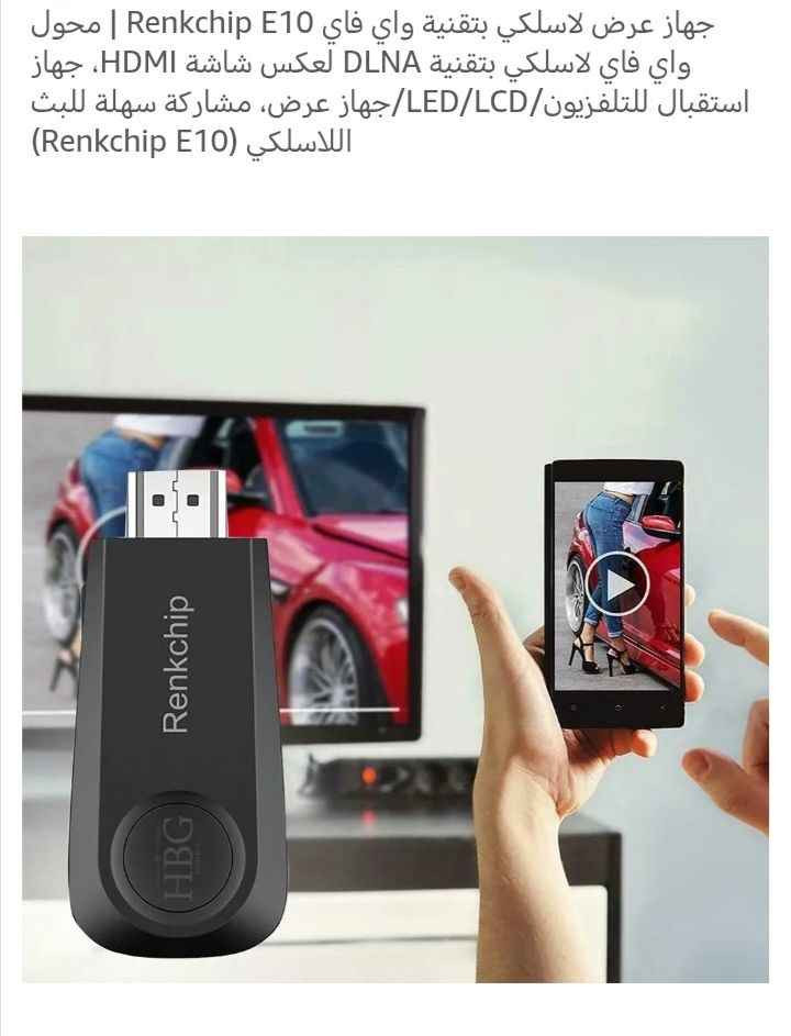 جهاز نقل لاسلكي من المبايل على جميع الشاشات السعر 20 ألف

توصيل بغداد5محافظات6 بغداد, العراق


**إذا كنت صاحب هذا الإعلان وتريد حذفه لأي سبب، رجاءا أرسل رسالة إلى الدعم الفني**