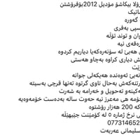 كورولا • ٢٠١٢ • السليمانية