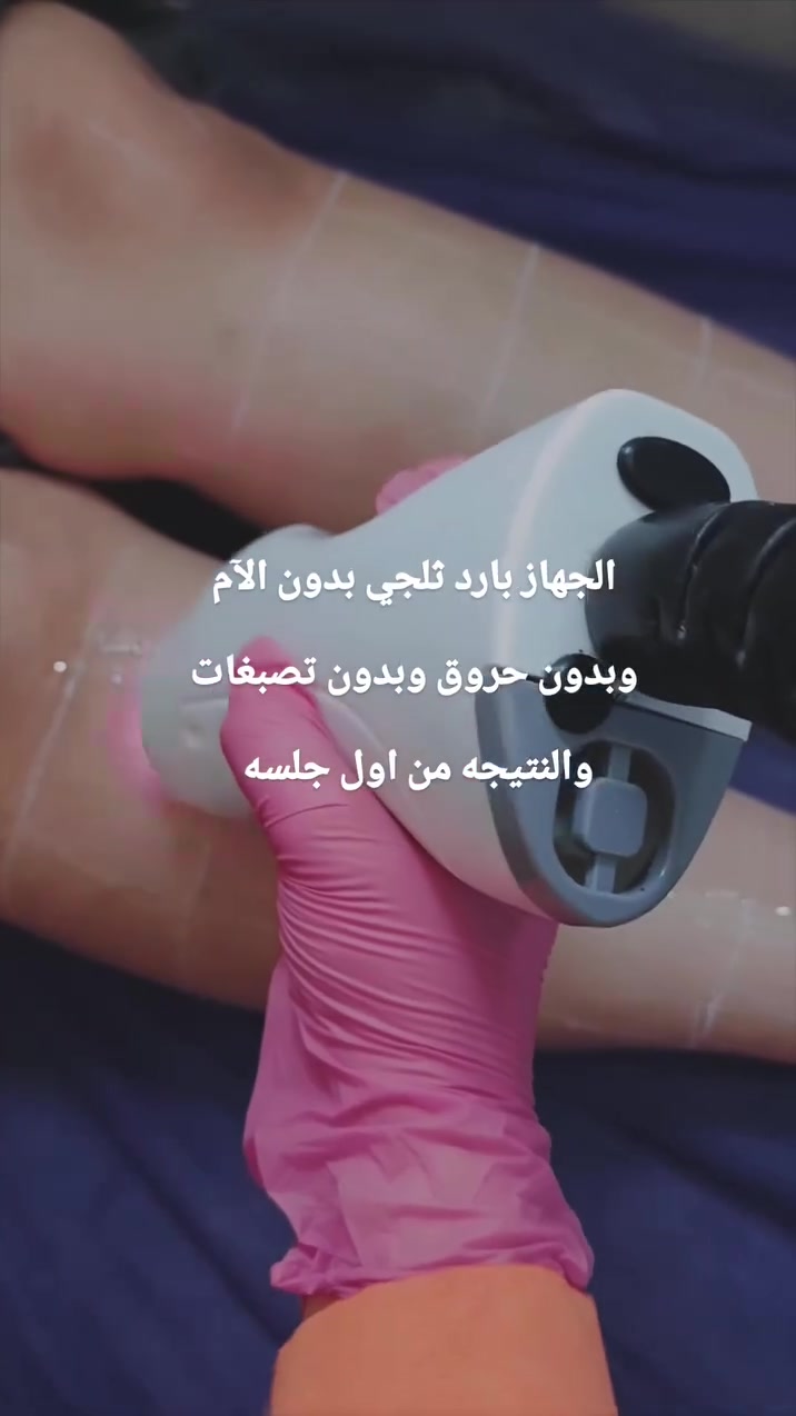استجاباات الليزر الححلوه🤍✨
ماكو مسامات✅
شعر ظهوره اقل✅
الشعر الاسود صار وبري✅

عنوانه / العبيدي_ مجاور سوق العبيدي _ مجمع الامير الطبي الطابق الثاني(عياده الدكتوره حوراء الدراجي)


**إذا كنت صاحب هذا الإعلان وتريد حذفه لأي سبب، رجاءا أرسل رسالة إلى الدعم الفني**