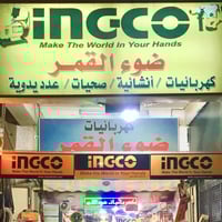 درج انجيكو المنيوم جميع القياسات  درج برتقالي باية عريضة جميع القياسات...