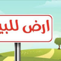 القرنة حي الضباط • ٤٣٥م² • طابو صرف