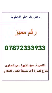 أرقام مميزة • زين وآسيا • سوق الشيوخ