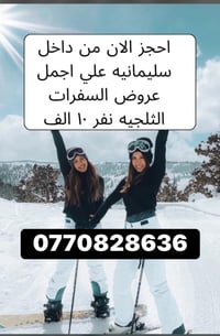 رحلات ثلجية • رحلات يومية • سرجنار