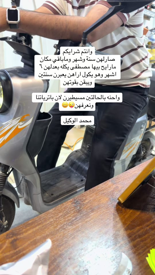 #محمد_الوكيل_للدراجات_الشحن #البصرة #ميسان 


**إذا كنت صاحب هذا الإعلان وتريد حذفه لأي سبب، رجاءا أرسل رسالة إلى الدعم الفني**