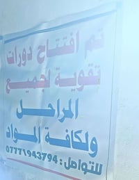 العزي تواصل عل الأرقام دروس خصوصيه 07821262452@ 07771943794