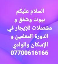 يوجد شقه ارضيه قرب سوق الاثوريين صاله وغرفة نوم وخدمات السعر ٣٠٠ ألف