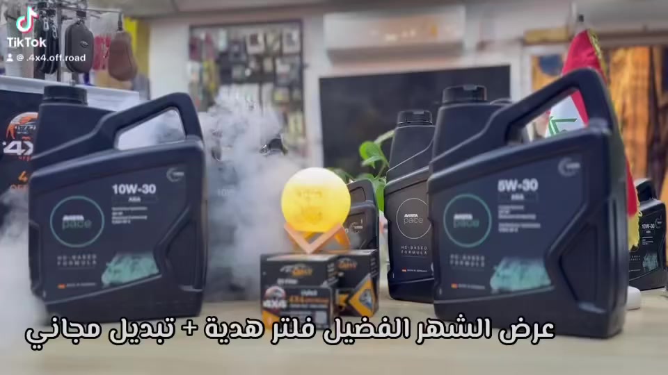 💢كماليات 4x4 Off Road💢          
    🌙 عروض رمضان كريم🌙

  ثاني عرض في الشهر الفضيل من كماليات 4X4 Off Road دهن افيستا الألماني الأصلي لسيارات النيسان يتوفر: 
(5W-30) - (10W-30)
🔥مع فلتر دهن كوري هدية مجاني وتبديل مجاني🔥 العرض مستمر طيلة الشهر الفضيل 
————————————
قناة ال(TikTok) الخاصة بنا: 
https://www.tiktok.com/@.4x4.off.road?_r=1&_t=ZS-92UeUgs72NG
———————————————
للاستفادة من آخر العروض الاشتراك بقناتنا ع التلكرام: 
https://t.me/+MVgf2jrHb8FmZDMy
——————-
للحجز والاستفسار  يرجى مراسلتنا على طريق الصفحة او الاتصال 
على الارقام التالية:
📞***********
***********📞
📞*********** (وات ساب)
----------------------------
⏰ أوقات الدوام  من الساعة (9 صباحا - 9 ليلاً )
——————————————-
العنوان / بغداد - نفق الشرطة- خلف بريد حي الجامعة 
💢عنوانا التميز💢وغايتنا ارضائكم

