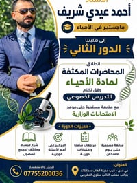 إلى طلبتنا المراحل المنتهية الدور الثاني انطلاق المحاضرات المكثفة لماد...