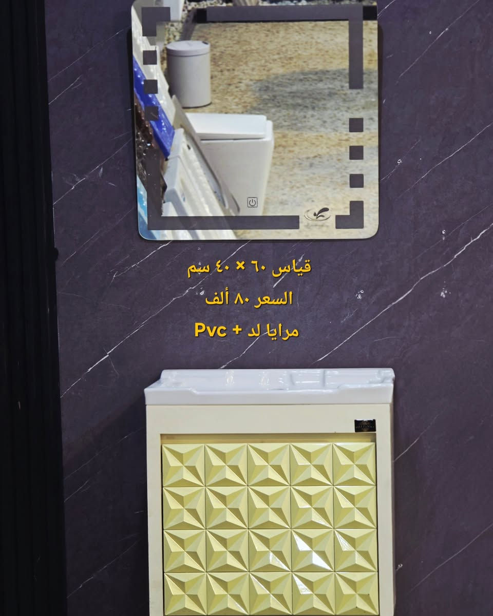 ( عرض خاص 🔥 ) تخفيضات بس الكم متابعينا الاعزاء وفرنا الكم مغاسل كاونترية نظام تعليق  🔥 قياسات مختلفة ضد الماء والاملاح Pvc+ مرايا اطار Pvc ايضا حوض فرفوري درجة اولى 🔥  توصيل موجود لجميع محافظات العراق 🔥 الاسعار يمنه بلاش البلاش  وكذلك بالأقساط المريحة لحاملي بطاقات مصرف الرافدين ( حصرياً في بآبل والنجف لدى )(( مجمع البيت الصحي النموذجي )) موديلات مختلفه كوالتي جدآ عالي وبأسعار مناسبه  البيع (جمله ومفرد)😍 🏠 أوقات الدوام يوميا من الساعة ٨ صباحا الى الساعة ٩ مساء ( العنوان) ⬅️🌲 الفرع الرئيسي :  النجف الاشرف - مقابل آخر استداره بشارع المطار قرب مجمع جوهرة العرب هاتف المكتب  ***********⬅️ 🌲الفرع الأول : بابل / شارع ٨٠ قرب مدينه العاب أرض بابل مقابل أسواق نور الزهراء هاتف المكتب ***********
هاتف الحجز والتوصيل: ***********
