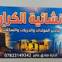 أنشائية الكرار • طريق المشاية • مولدات