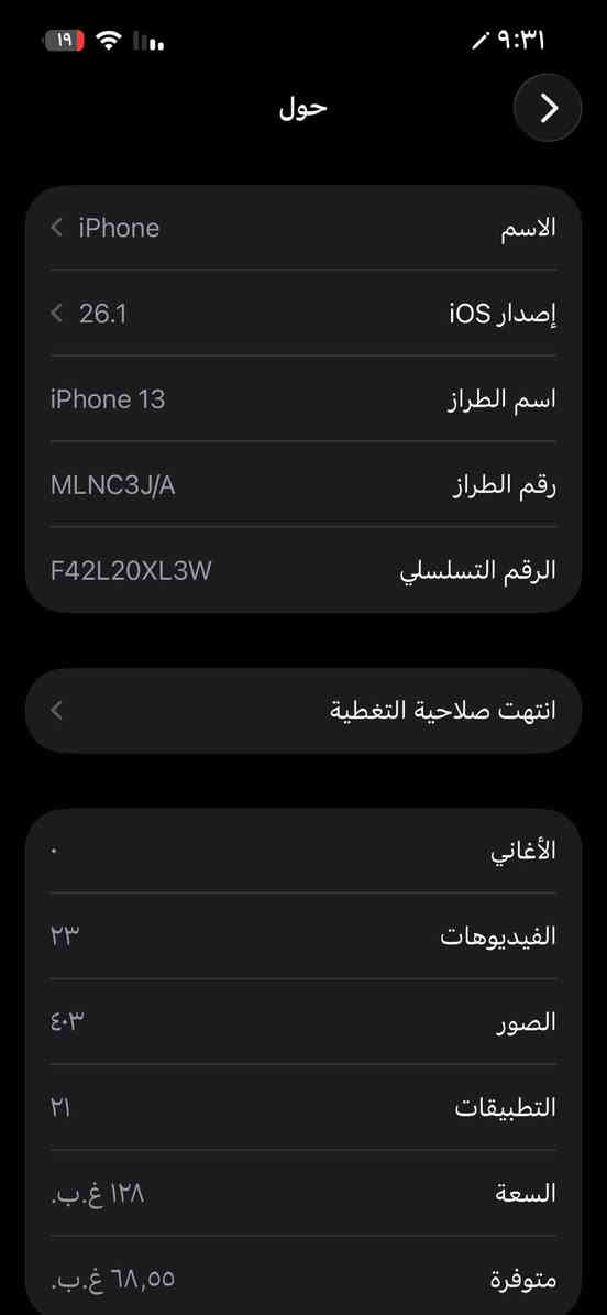 آيفون 13 عادي للبيع الجهاز شغال بلادي  بلادي بلادي اي قطعه ما مبدل بالجهاز تجي تفحص وتشوف ذاكره 128 بطاريه 85 بلادي على وضع الشركه اي مشكله مابي الجهاز سعره 425 وبي مجال  
*********** مكاني بغداد المحموديه .

