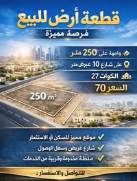 الكوات 37 • ٢٥٠م • واجهة ١٠م