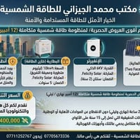 منظومة طاقة • يو بي اس • 12 امبير • نظام طاقة • تجهيز طاقة