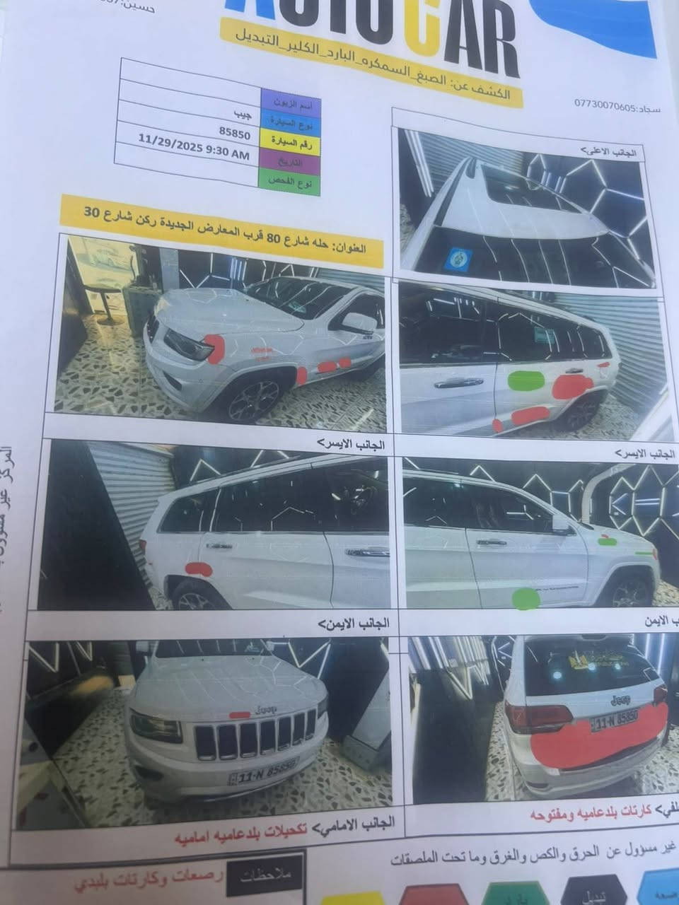 السلام عليكم عندي جيب موديل 14خليجي باسمي للبيع السعر 205 ورقه ***********للستفسار السونار مرفق بالصور شيطلع غيرالسونار اني اتعهدبيها بغداد, العراق
