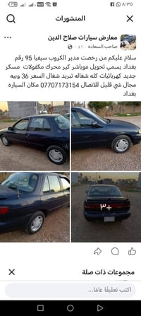 سيارة • ١٩٩٥ • بغداد