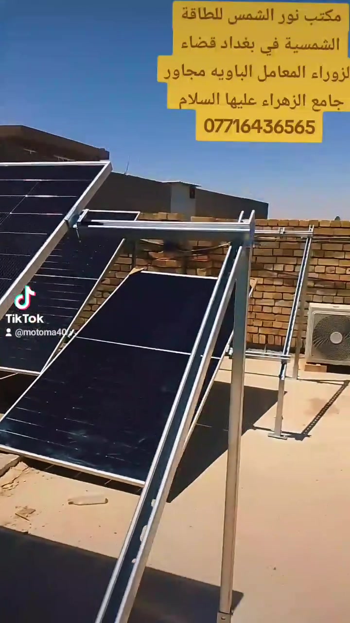 مكتب نور الشمس للطاقة الشمسية 
***********
