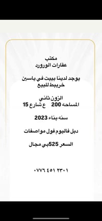 ياسين خريبط • ٢٠٠م • شارع ١٥