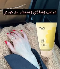 كريم يد • مبيض • كوري