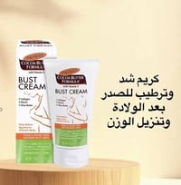 كريم صدور • آمن للحامل • يقلل التشققات