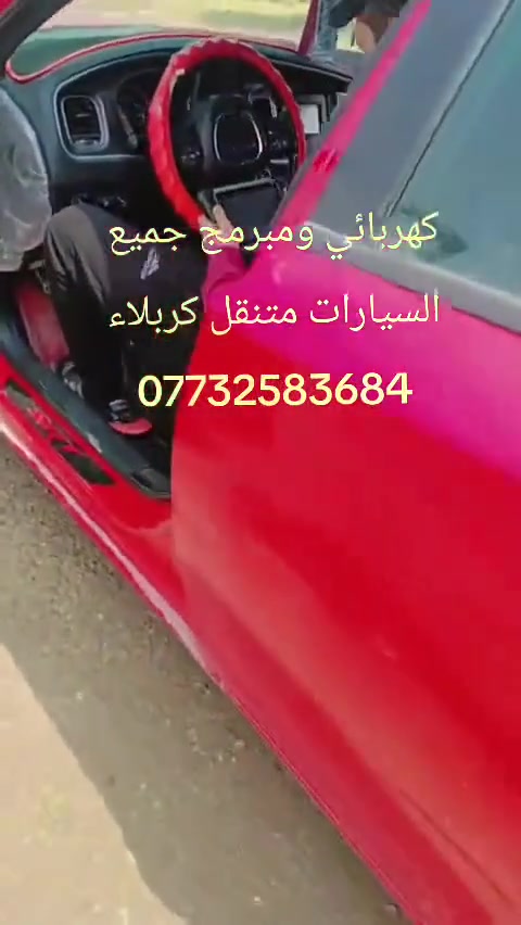 كربلاء ومبرمج جميع السيارات متنقل كربلاء ***********
