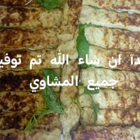 مشاوي • توصيل مجاني • 17تموز