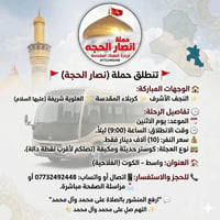 كوستر مكيفة • نجف كربلاء العلوية • الاثنين ٩ ليلاً